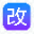 处理后图片预览